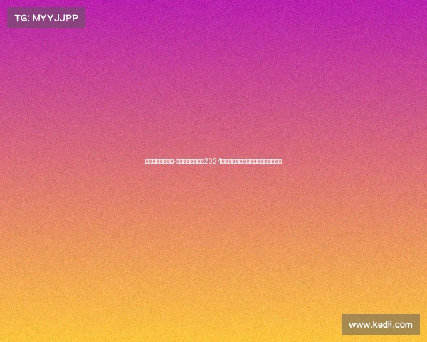 成都兴城赛事时间-成都兴城赛事时间2024赛季全程规划日程安排与观战指南详解